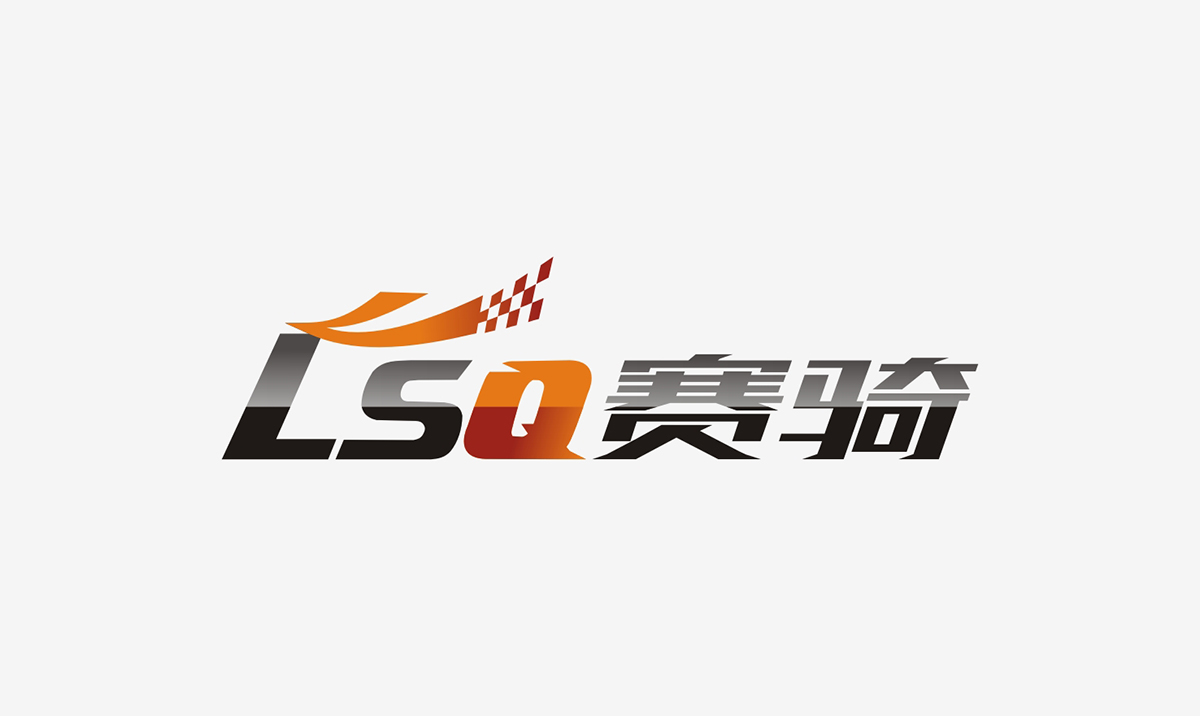 LSQ赛骑运动